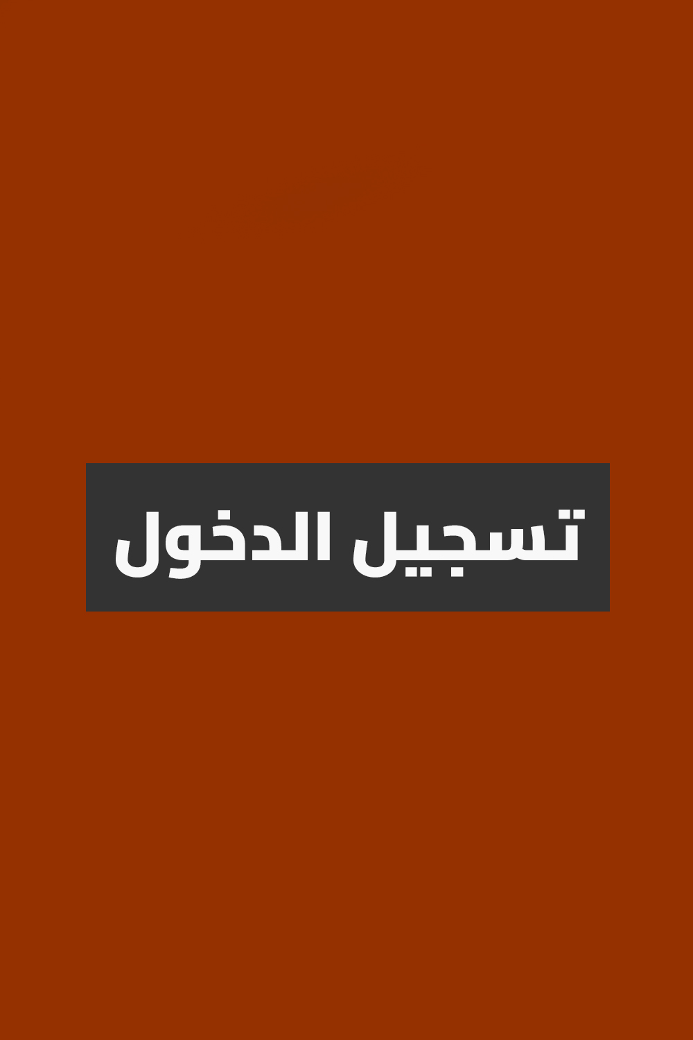 Login